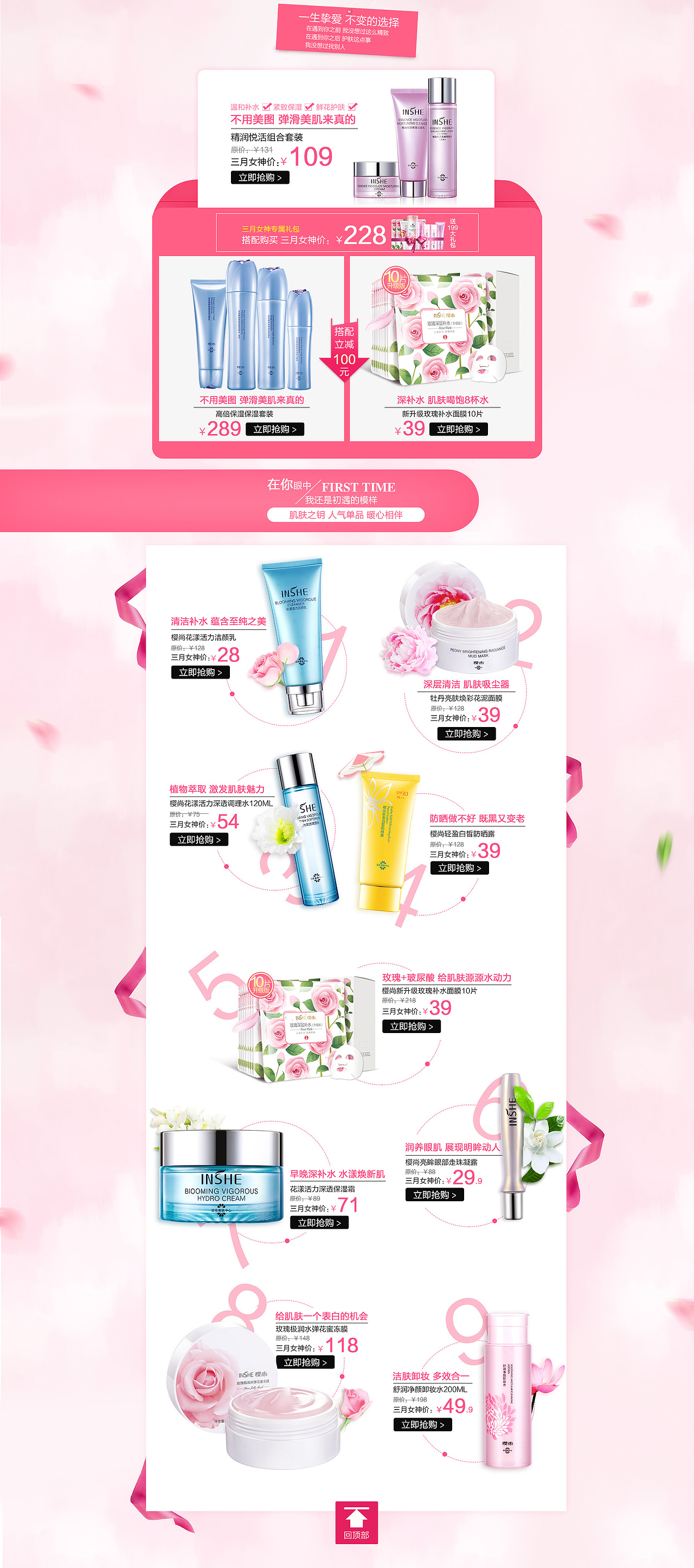 三八“”女神节“”