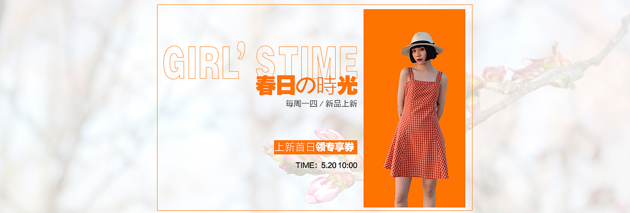 部分日系可爱清新简约女装banner海报