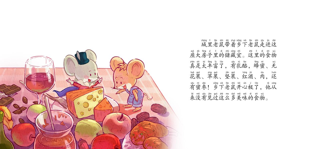 城里老鼠和乡下老鼠绘本