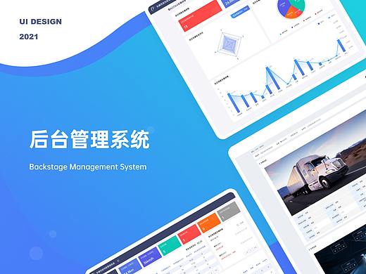 后台项目整理（数据后台、界面设计）
