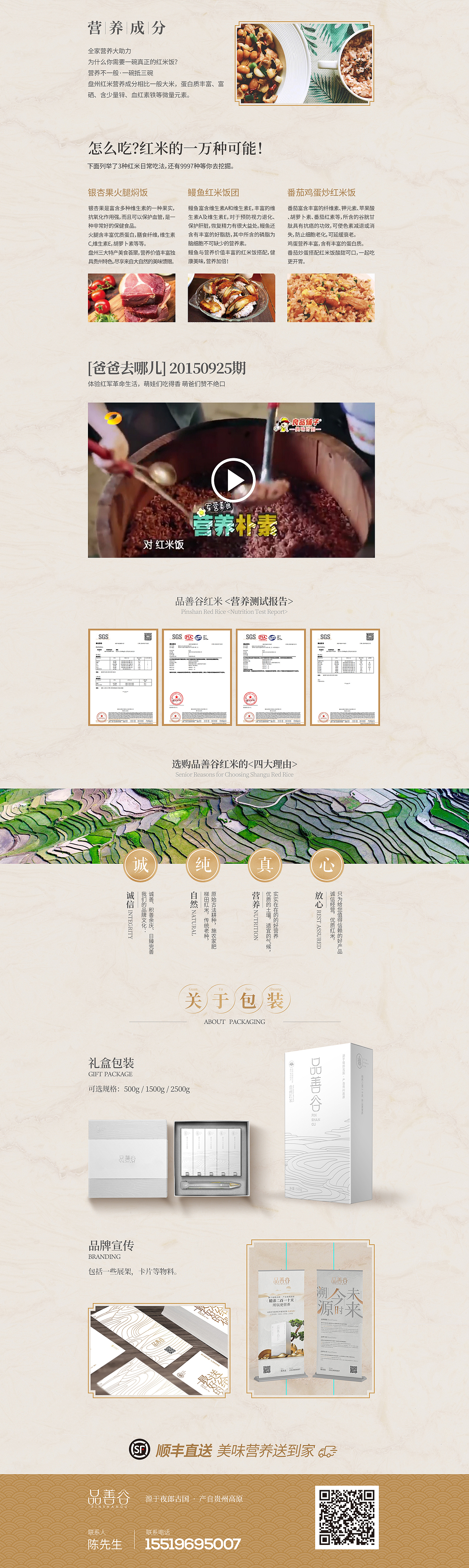 品善谷盘州红米（图ZMTQxOTQ0NDUy） - 品牌 - 站酷设计师宇宙人左脑原创素材 - 站酷ZCOOL