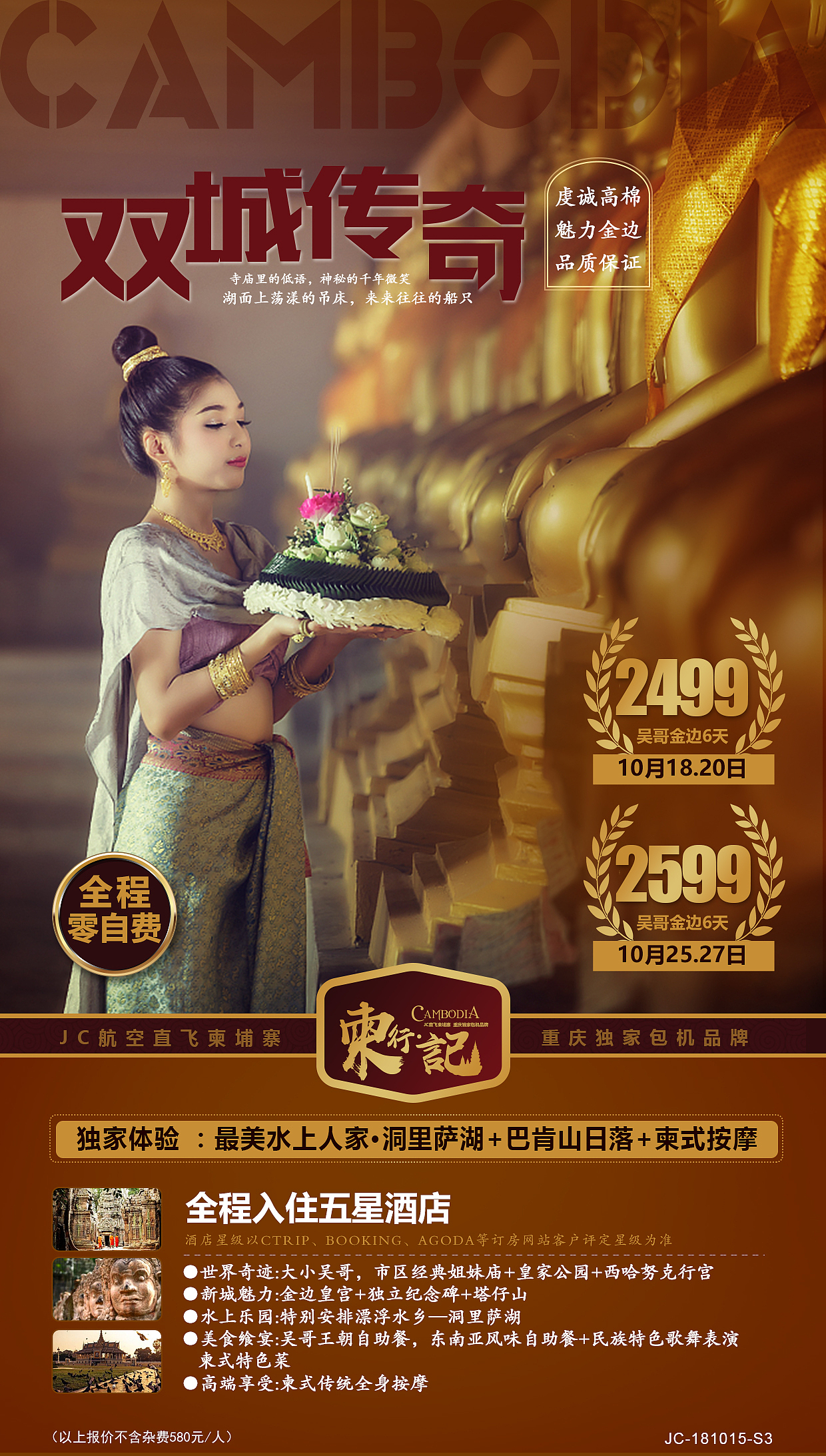 旅游海报/柬埔寨海报（图ZMTQ2NzY5MjI0） - 海报 - 站酷设计师jhfirst原创素材 - 站酷ZCOOL
