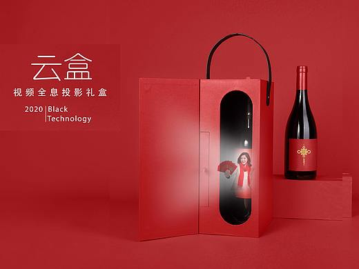 视频全息投影红酒礼盒