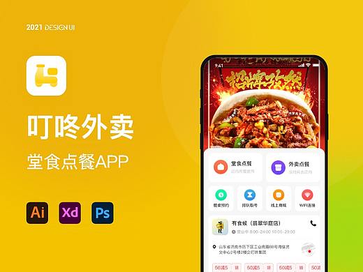 堂食外卖点餐APP