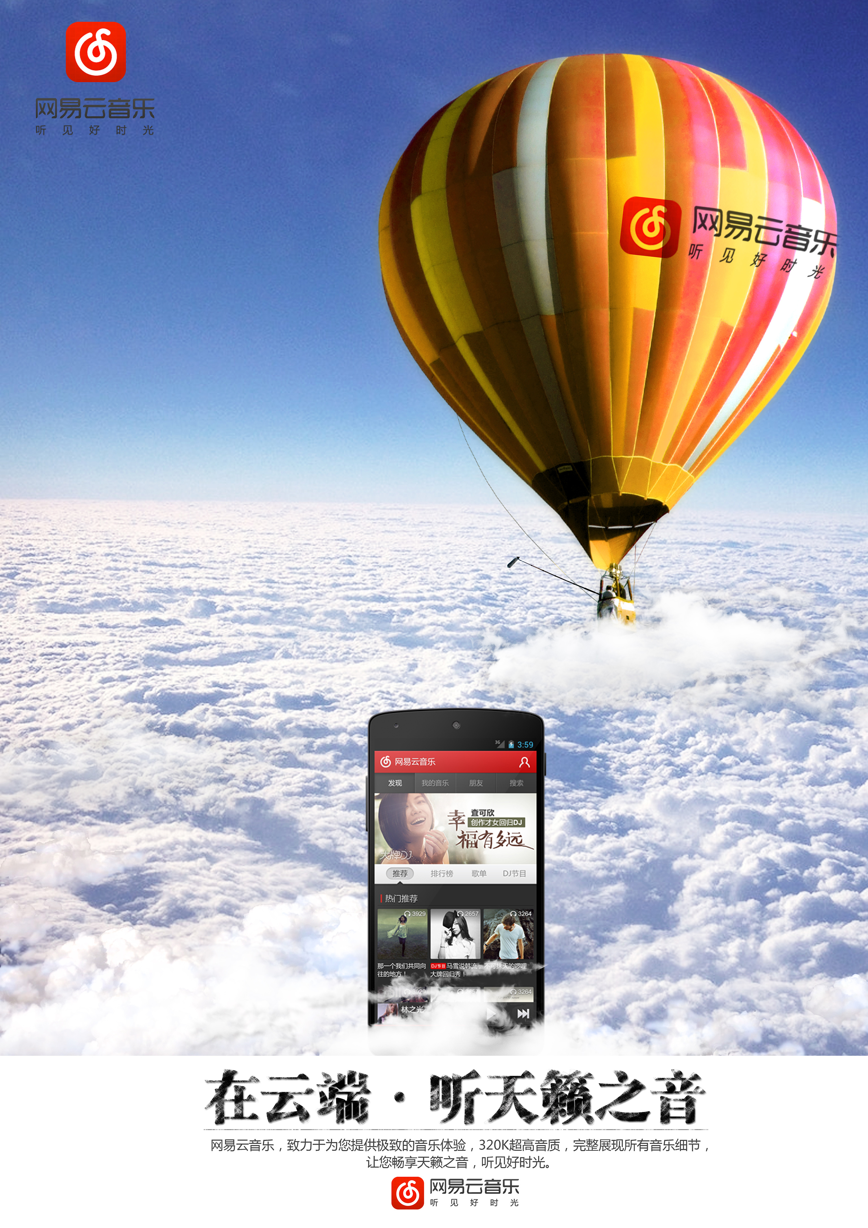 第六届大广赛 网易云音乐 平面广告(1)