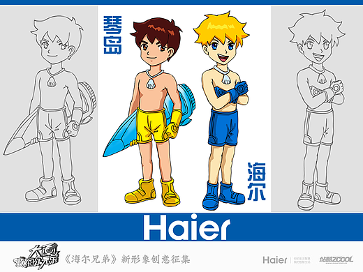 海尔兄弟-海岛大冒险（个人主页-ZMzQyOTk2NA==） - 商业插画 - 站酷设计师千骏视觉设计原创素材 - 站酷ZCOOL