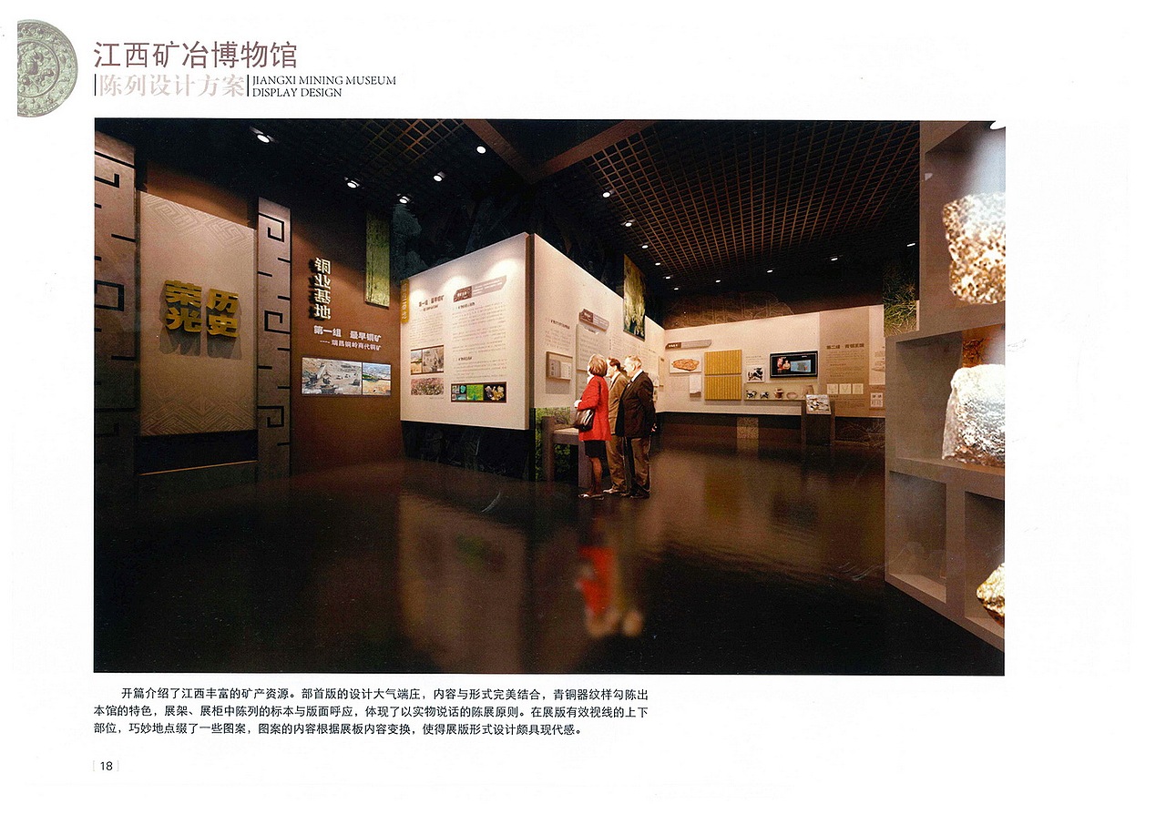 江西矿冶博物馆