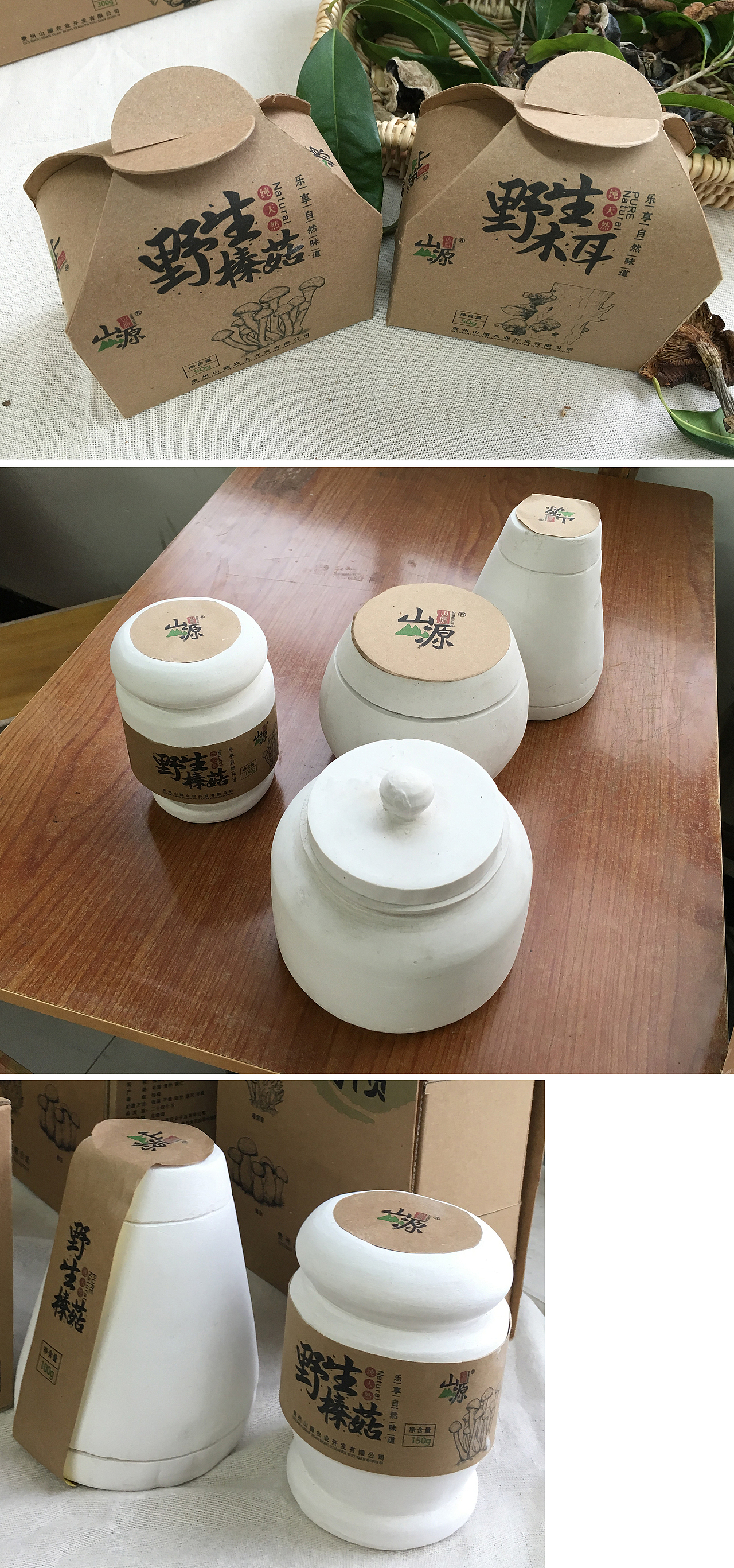 #青春答卷2016#—“山源”野生菌干货系列化包装-湖南工业大学（图ZNTQzMDExOTI=） - 包装 - 站酷设计师ZOU_PAN原创素材 - 站酷ZCOOL
