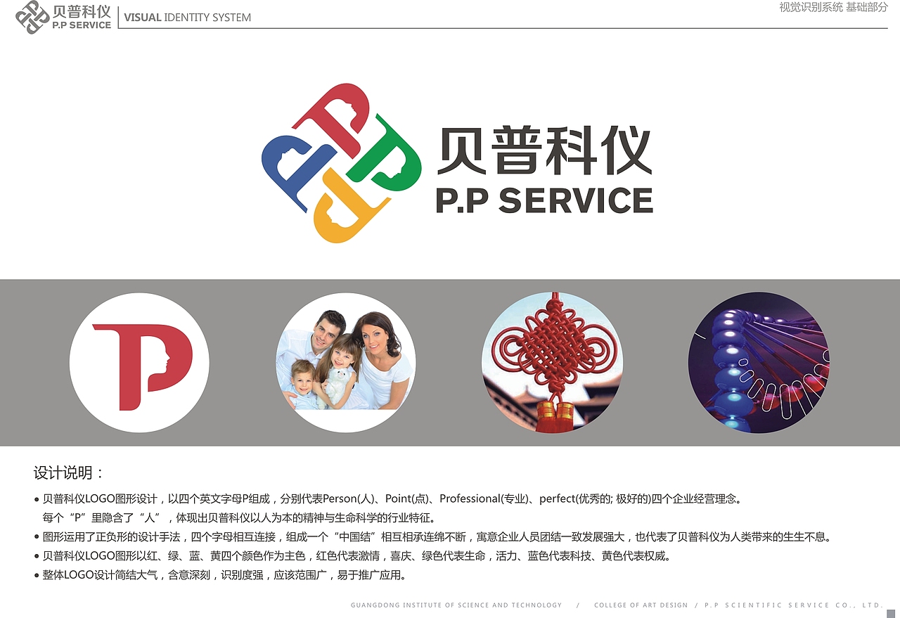 贝普科仪VIS设计（图ZMTM2MzY5MTMy） - Logo - 站酷设计师大爱无形原创素材 - 站酷ZCOOL