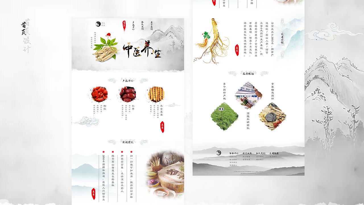 中国风中药材网页（图ZMTQ4Mjc1MTQ0） - 企业官网 - 站酷设计师我叫虚幻像素原创素材 - 站酷ZCOOL