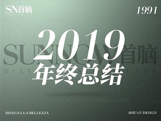 2019SUNNOW作品合集（個人主頁-ZNDE4MDc3ODA=） - 品牌 - 站酷設(shè)計師Huaanstudio原創(chuàng)素材 - 站酷ZCOOL