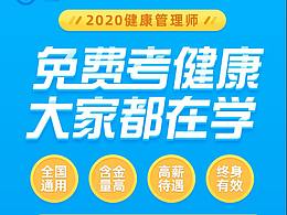 抖音健康推广页
