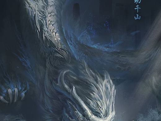九天·惊蛰龙