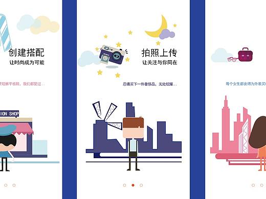 时尚APP 引导页