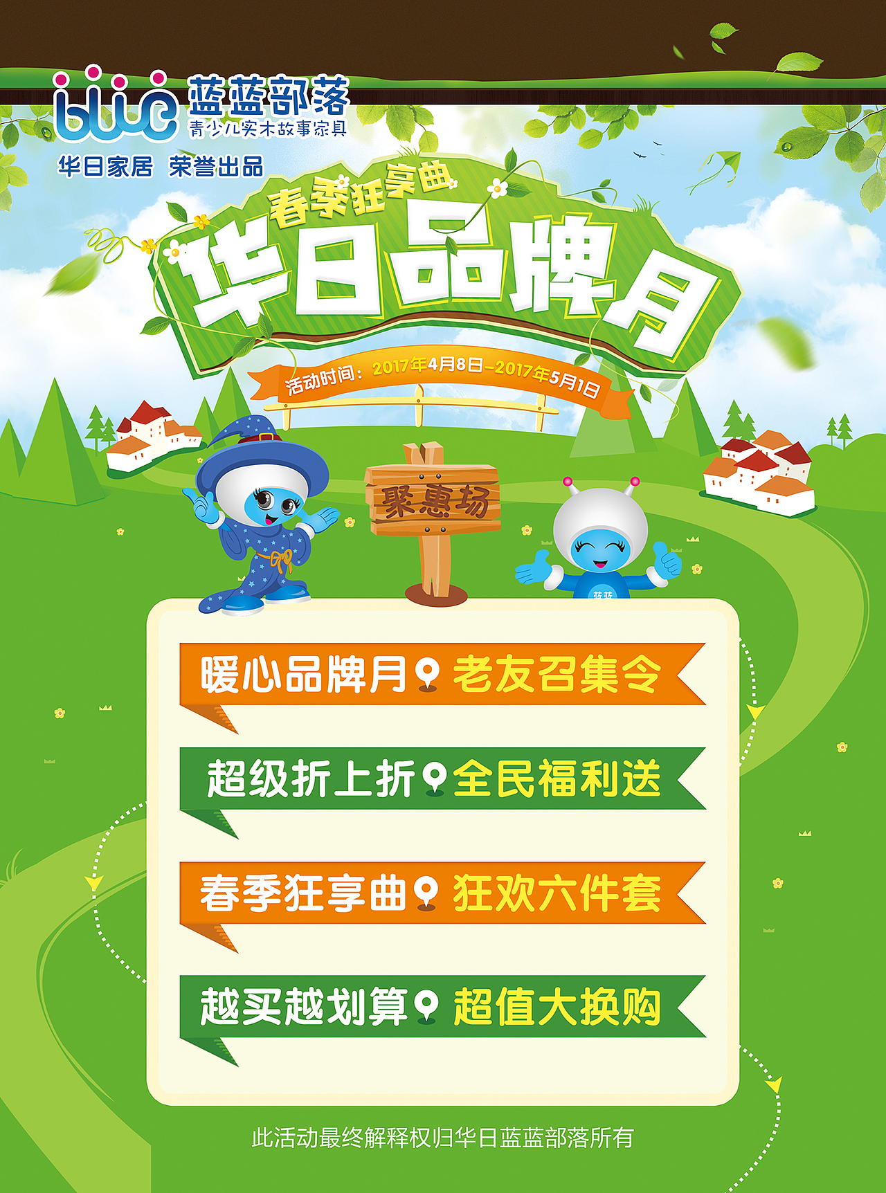 华日家居-蓝蓝部落 洛可巴洛 观岚全国活动海报设计稿
