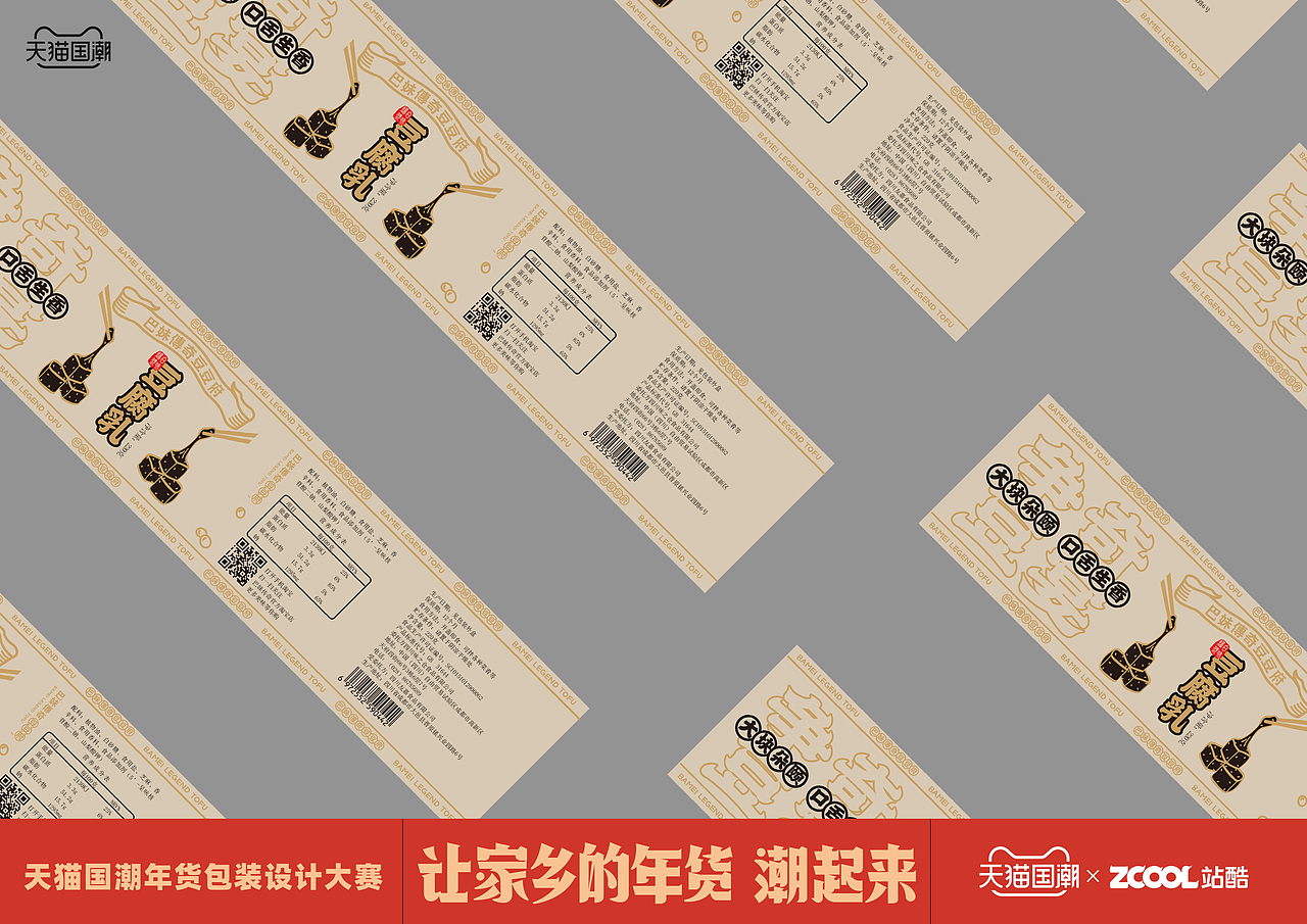 巴妹传奇豆豆府（图ZMjQxNDA2NDI4） - 包装 - 站酷设计师横穿一抖原创素材 - 站酷ZCOOL