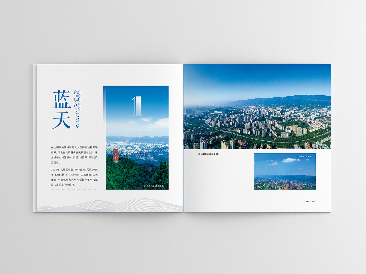 政府画册｜北碚2018-2020年（图ZMjYwNTEwNjAw） - 书籍/画册 - 站酷设计师叶律原创素材 - 站酷ZCOOL