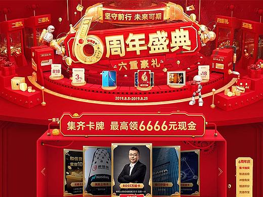 6周年庆活动项目