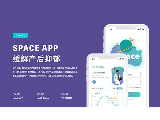 Space 缓解产后抑郁 - Project