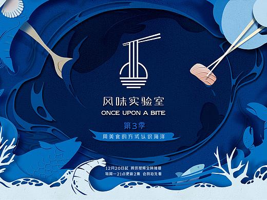 《风味实验室》视觉设计方案