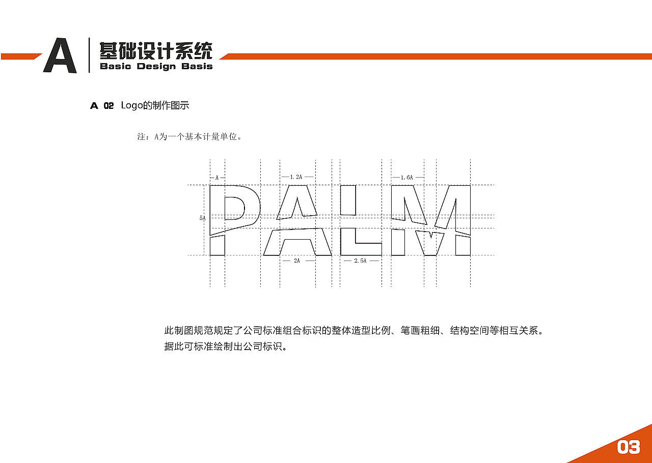 palm 视觉规范（图ZODg2NzQ4NzI=） - 品牌 - 站酷设计师Wgmeng原创素材 - 站酷ZCOOL