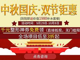 国庆中秋双节同庆