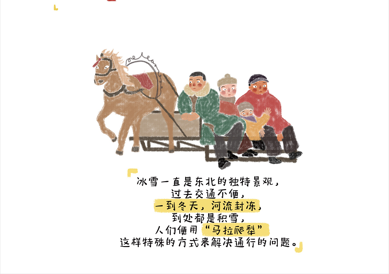 东北民俗插画绘本设计犄角旮旯味儿