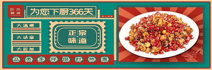 美食banner 复古大字报海报 炒菜等