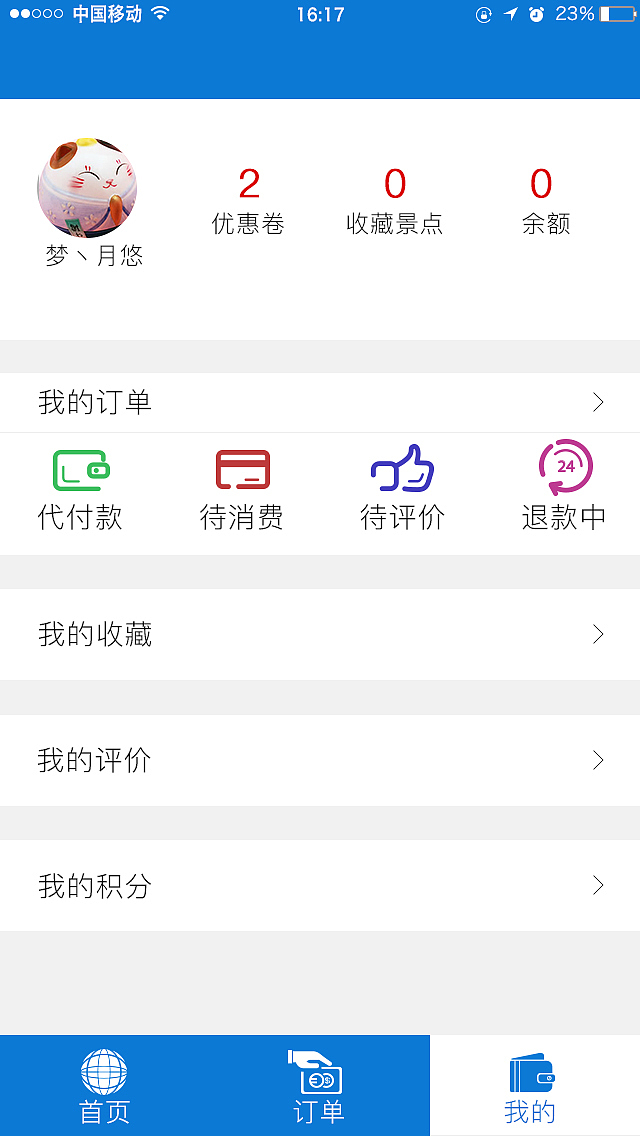 碧海蓝天app设计（图ZODMwNTMyNTY=） - APP界面 - 站酷设计师梦丶月悠原创素材 - 站酷ZCOOL