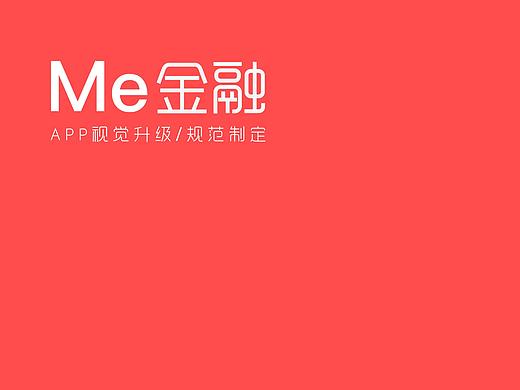 me金融app规范展示