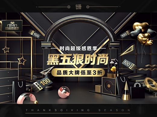 C4D京东时尚-2018黑色星期五