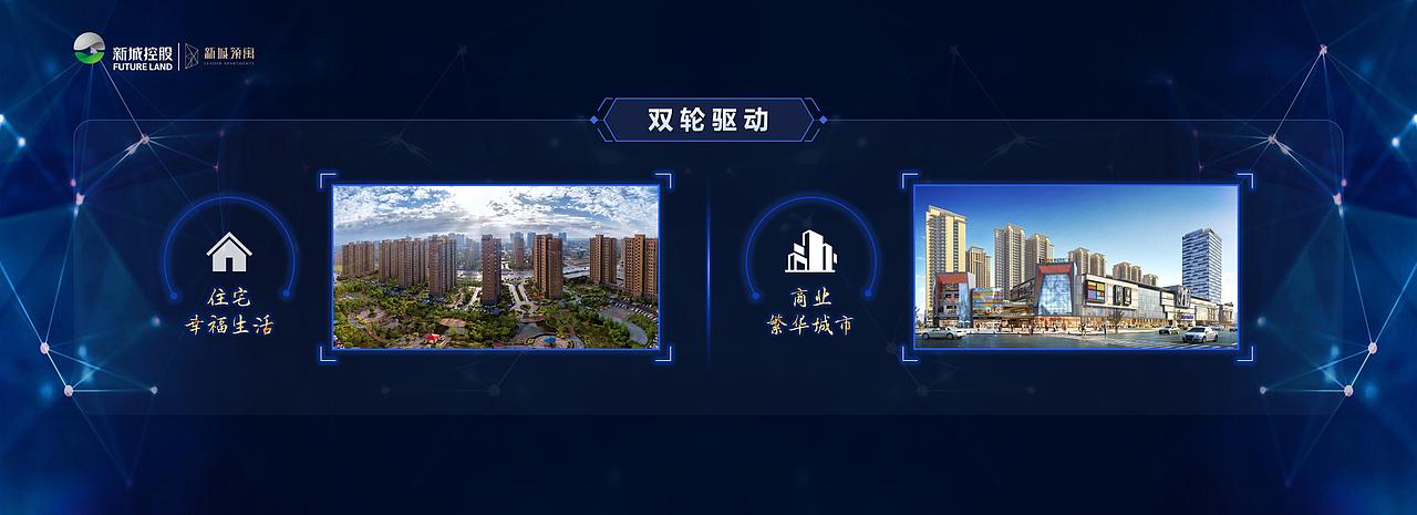 新城在济南 幸福一座城-地产发布PPT