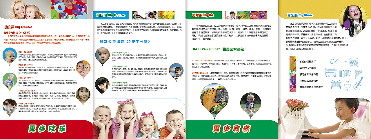 教育类，学校，早教四折页