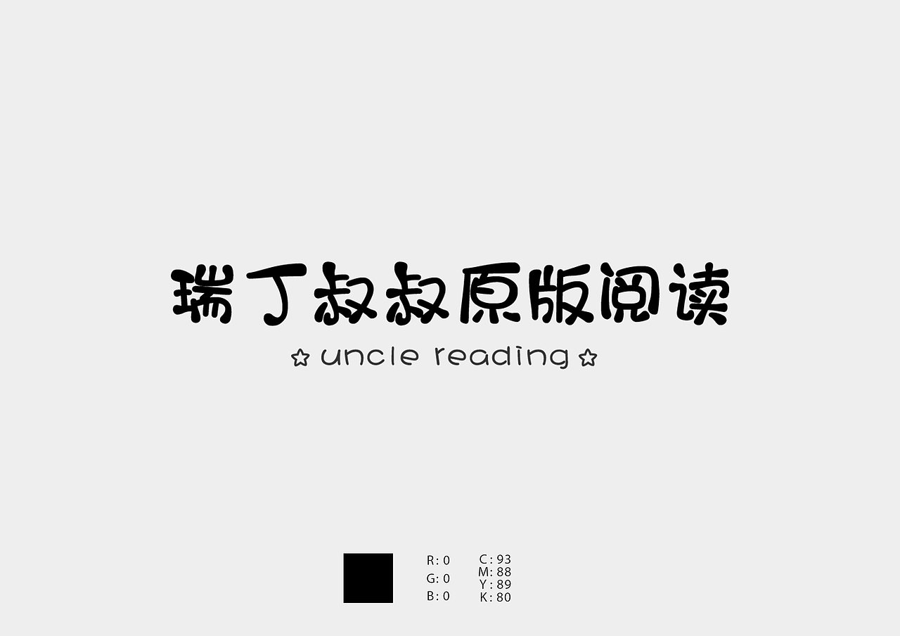 瑞丁叔叔原版阅读-英语教育logo（图ZOTU4Mjk0NDQ=） - Logo - 站酷设计师問天原创素材 - 站酷ZCOOL