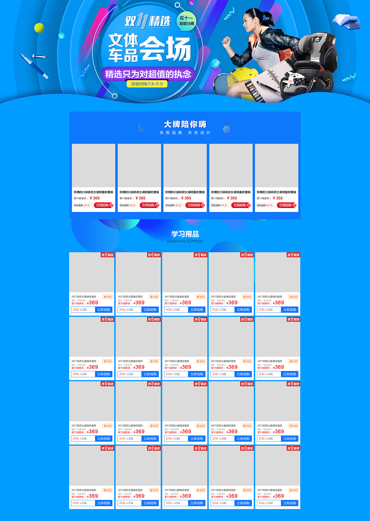 分会场页面设计（图ZMjY4MDYzNTA4） - 运营设计 - 站酷设计师babymiyuko原创素材 - 站酷ZCOOL