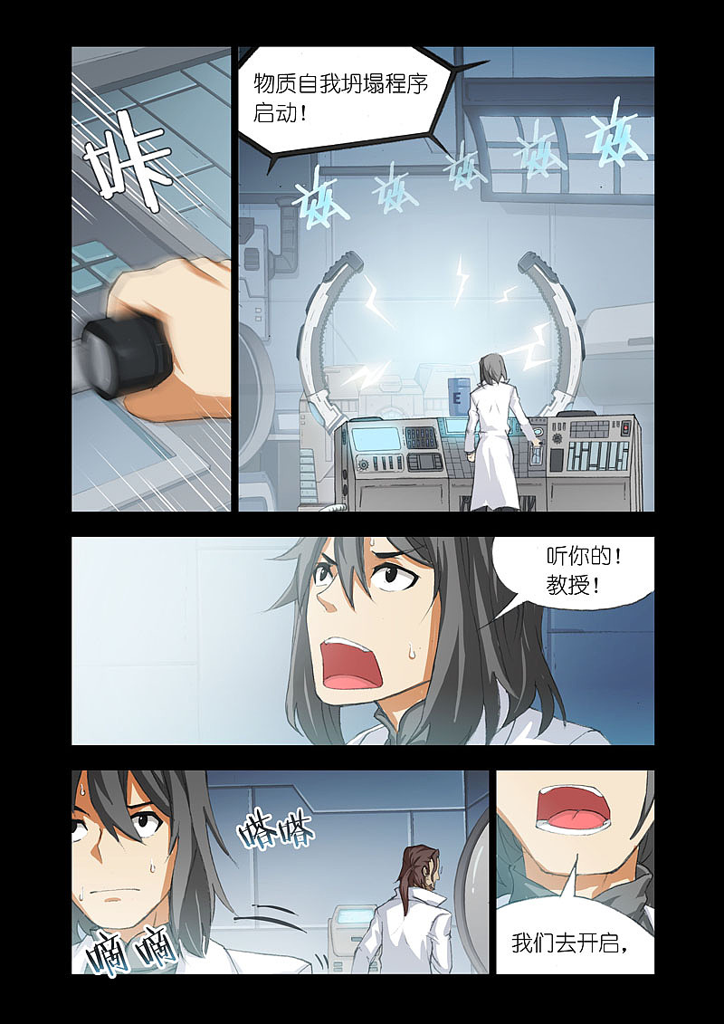 机甲女神(PART32:虫洞)