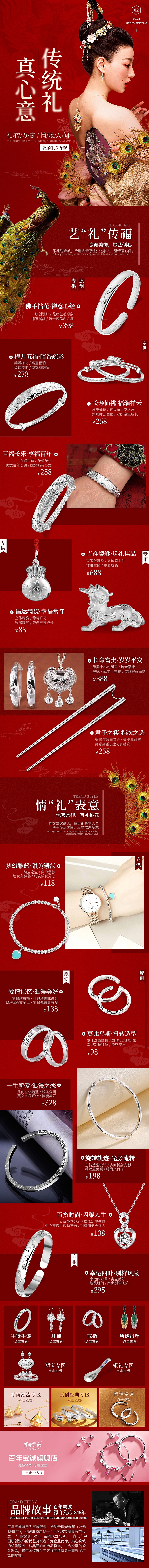 百年宝诚&唯品档期页面 传统礼，真心意（图ZMTA2ODMwODc2） - 电商 - 站酷设计师周小琼原创素材 - 站酷ZCOOL