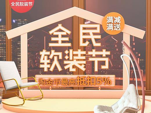 极有家 全民软装节/家装节 首页装修