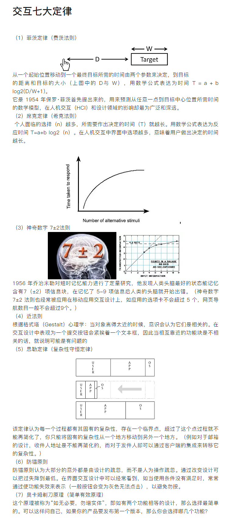 交互设计名词（一）（图ZMjUxODE4Mzg4） - 交互/UE - 站酷设计师青青子衿1223原创素材 - 站酷ZCOOL