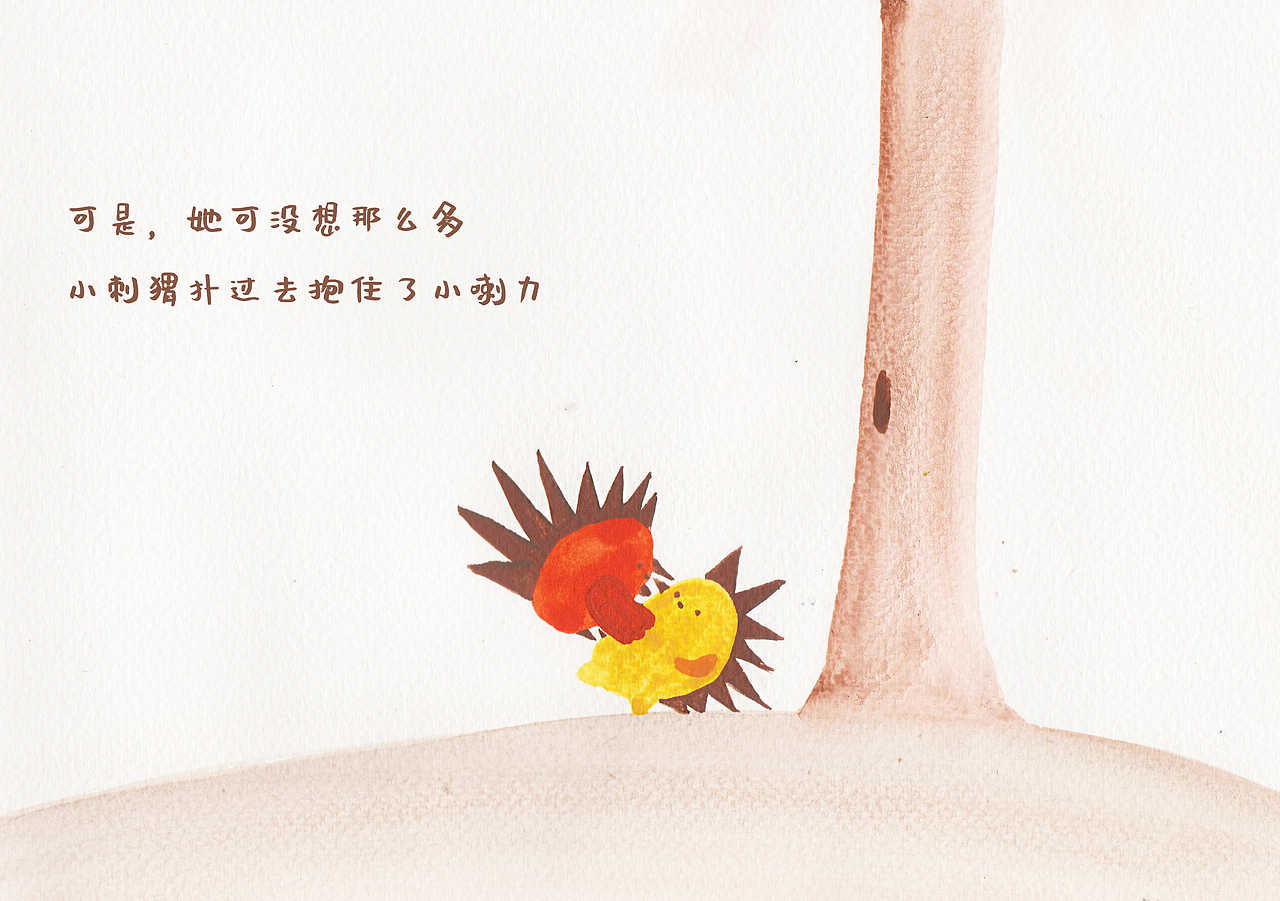 绘本《我想抱抱你》