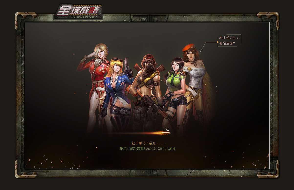 《全球战略》页游（图ZMTA5NTM1NjA=） - 企业官网 - 站酷设计师Scott古德奈特原创素材 - 站酷ZCOOL