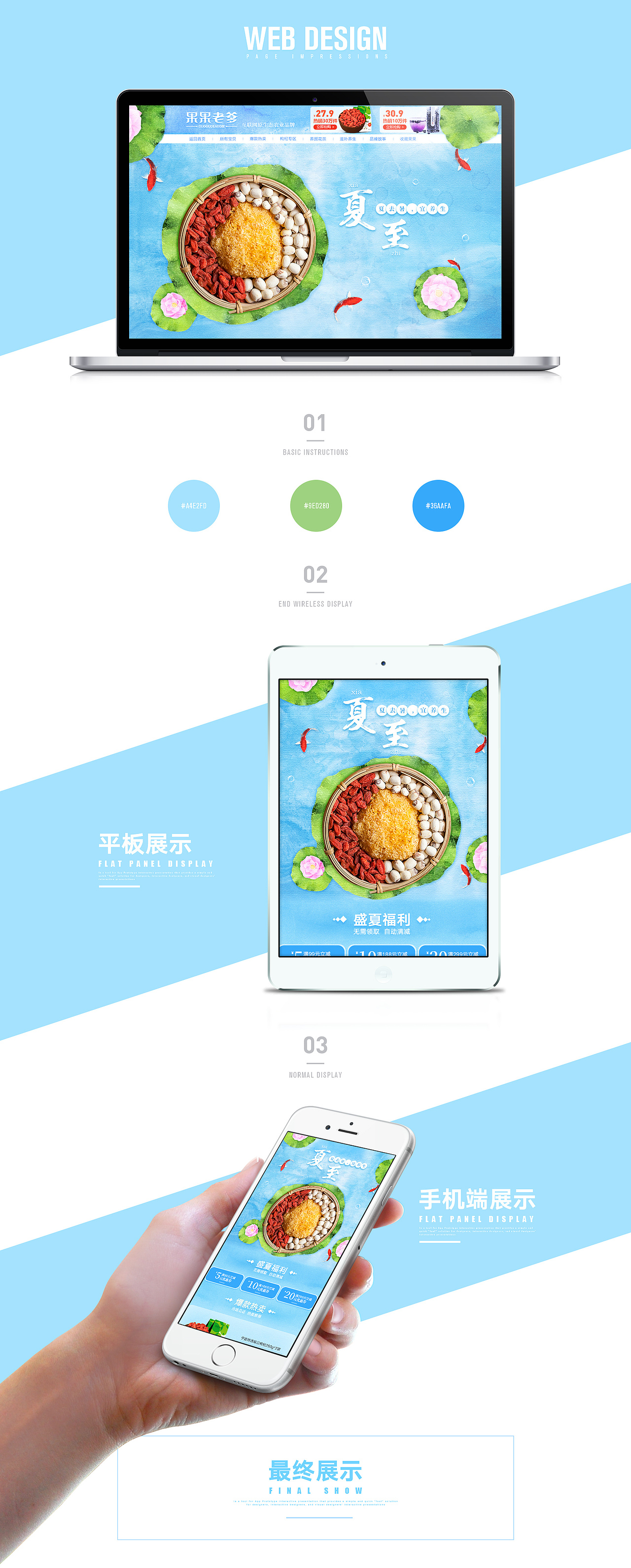 关于枸杞 滋补类目的一些日常页面 618活动页面