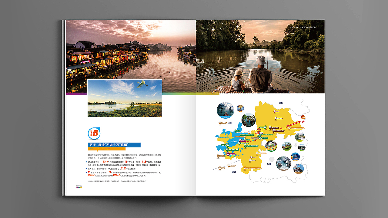 青浦万达茂价值手册（图ZMTMyMjYyNDk2） - 书籍/画册 - 站酷设计师乖宝宝天使原创素材 - 站酷ZCOOL