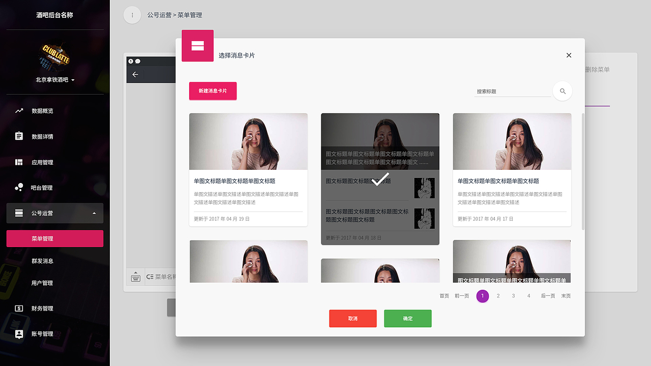 酒吧后台-后台UI