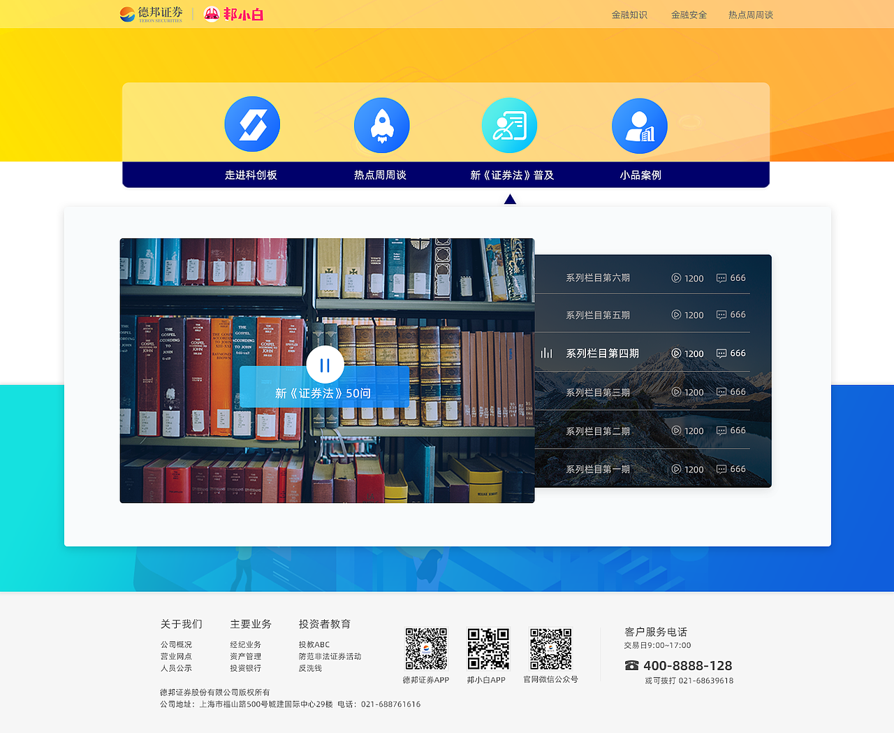 德邦证券-金融“邦”扶（图ZMjEwMTcwOTA0） - 运营设计 - 站酷设计师爱生活的sunny原创素材 - 站酷ZCOOL