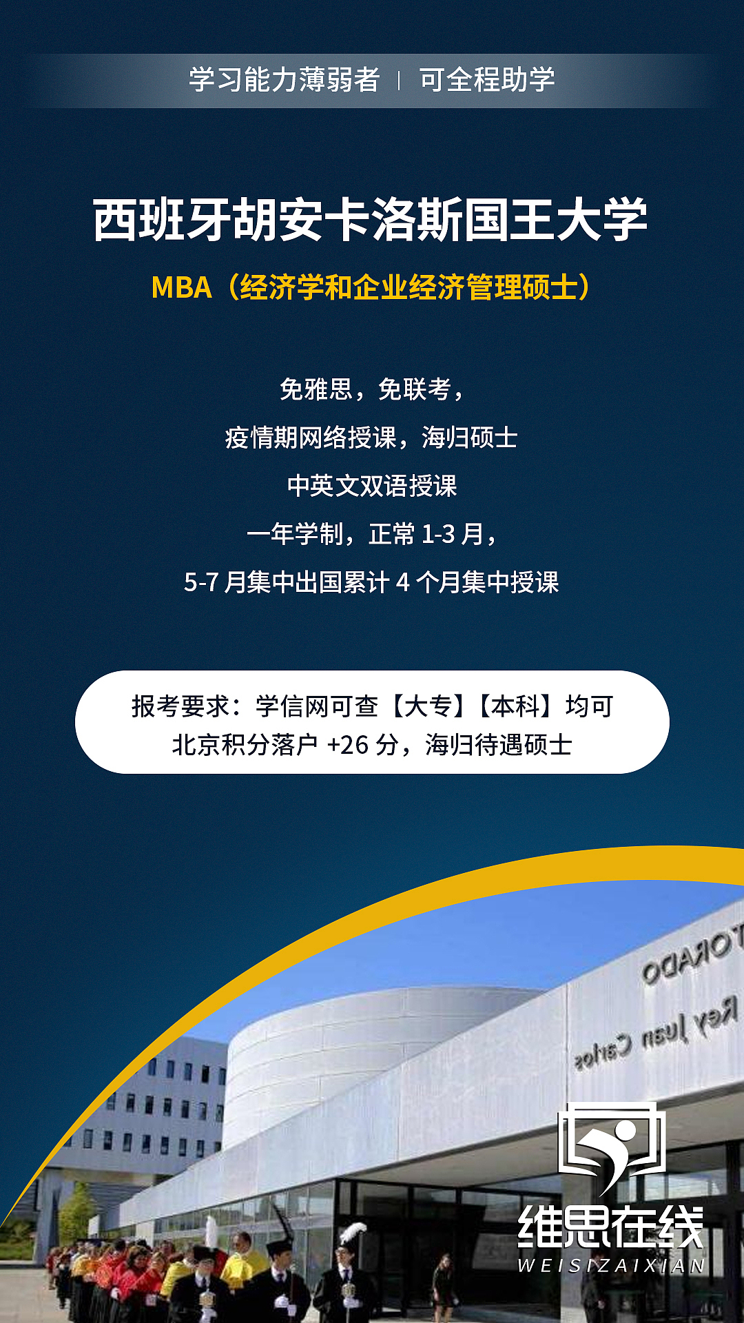 简易MBA微信朋友圈招生海报