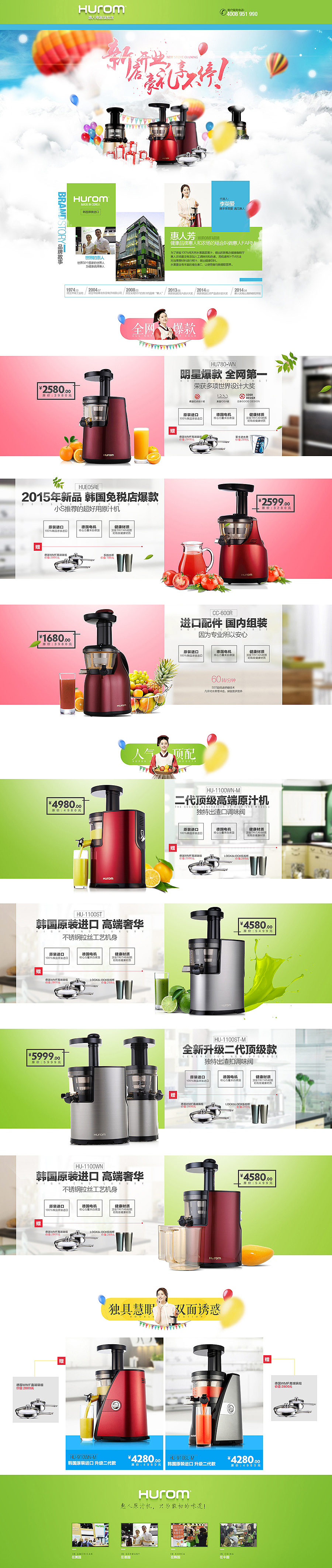 淘宝/天猫榨汁机首页和专区页