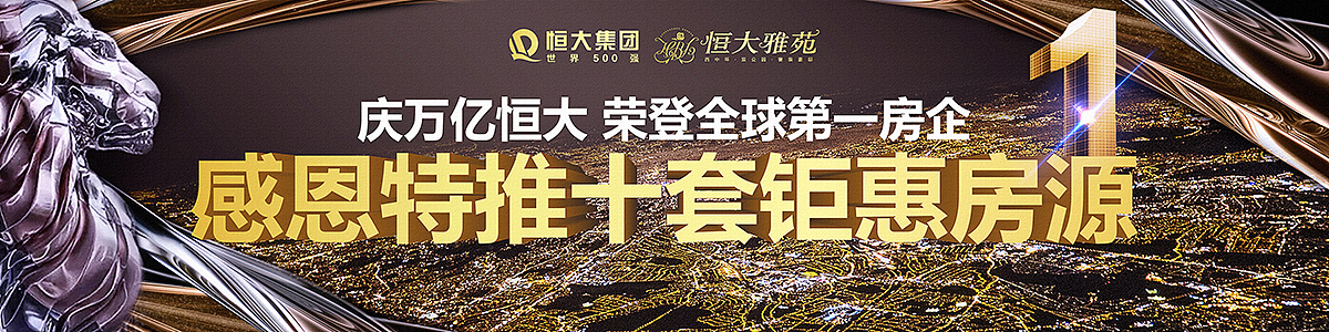 2016地产年终总结