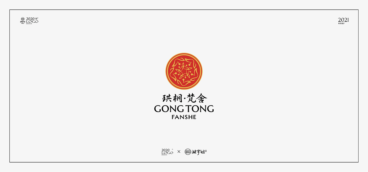 二〇二〇丨标志设计年终总结