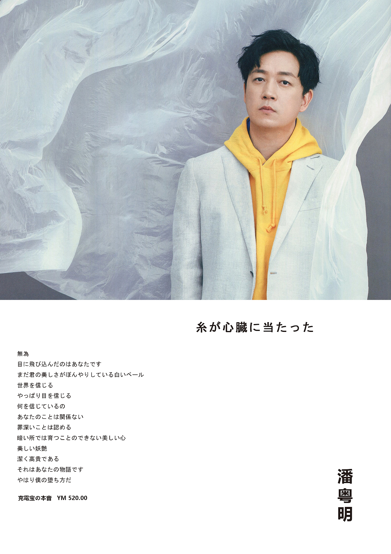 潘粤明520表白海报（图ZMjUyMjU5NzAw） - 海报 - 站酷设计师赛薇亚拉原创素材 - 站酷ZCOOL
